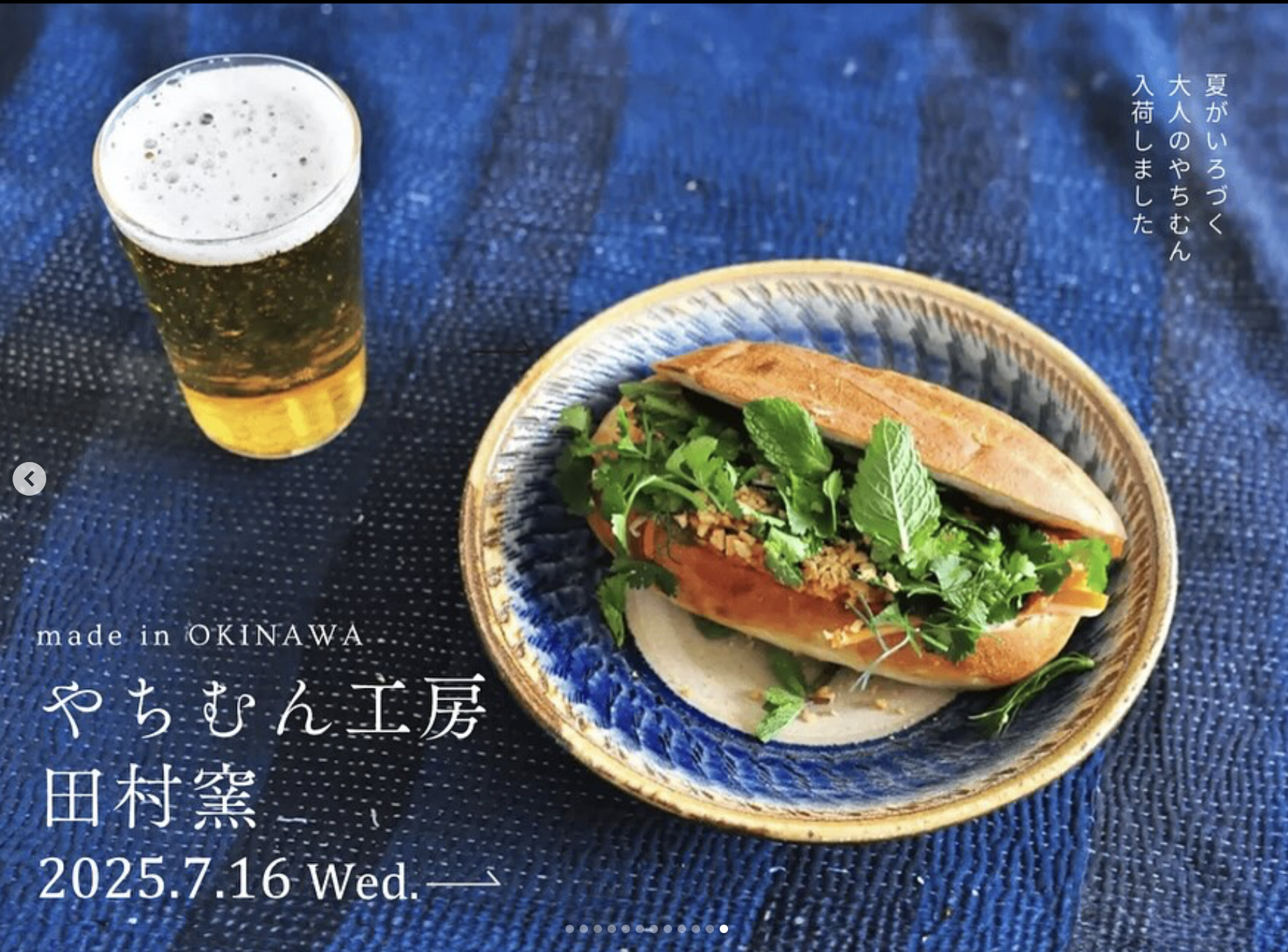 online release】沖縄の大宜味村にあるやちむん工房 田村窯さんの器