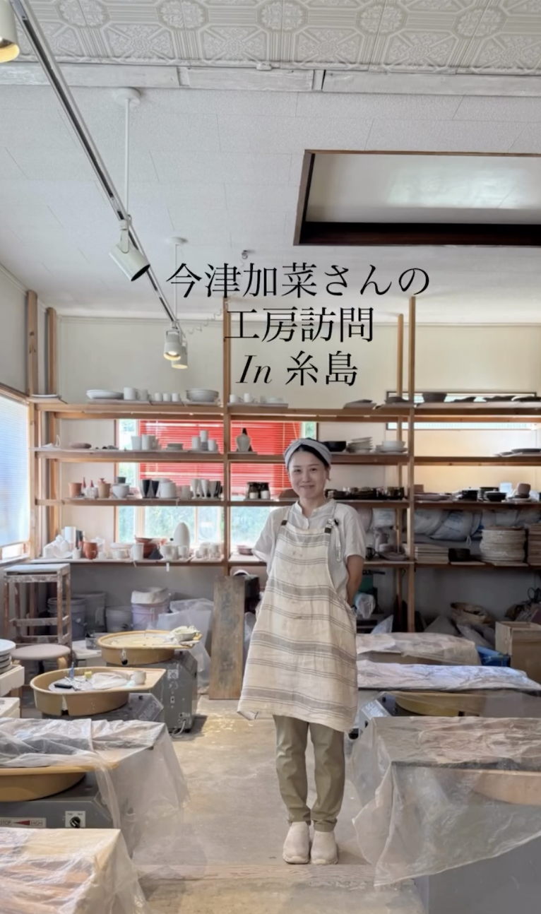 工房訪問】福岡県糸島にある、SLIPWORKS今津加菜さんの工房にお伺い