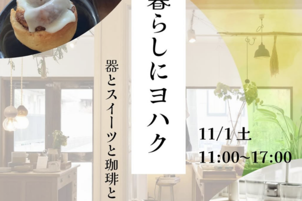 秋のおいしいイベントのお知らせ