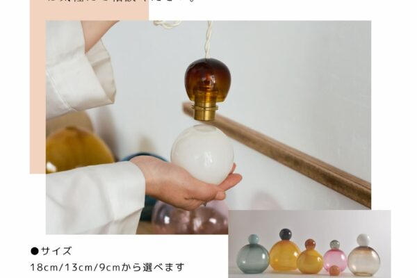吹きガラスのペンダントライト「yoiyoin」のオーダー受付のご案内です。