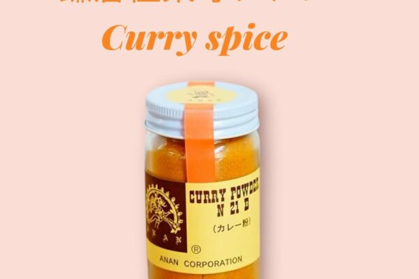 【RESTOCKED 】そろそろ春が来そう…!ということで、 今日ひさびさに、極楽寺にあるアナンスパイスさんのカレースパイスとゴールデンミルクを入荷しました‍