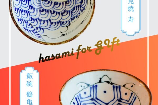 【Gift】結婚祝い くらわんか碗 鶴・亀セット | kotohogi（コトホギ）波佐見焼　貼箱入り